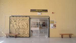 Museum of Paleontology and Geology, Athene